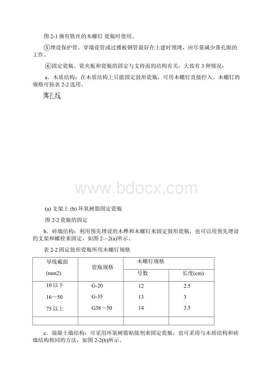 室内配线的基本操作Word下载.docx_第3页