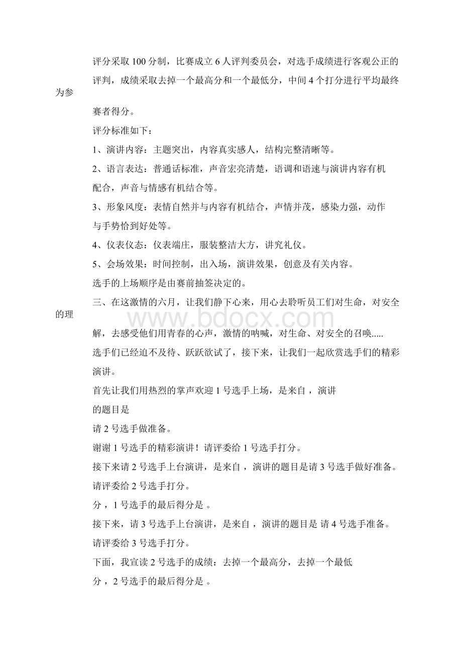 安全生产月活动主题演讲Word文件下载.docx_第2页