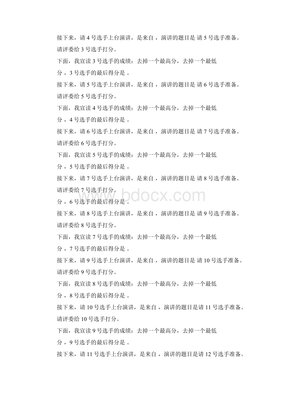 安全生产月活动主题演讲Word文件下载.docx_第3页