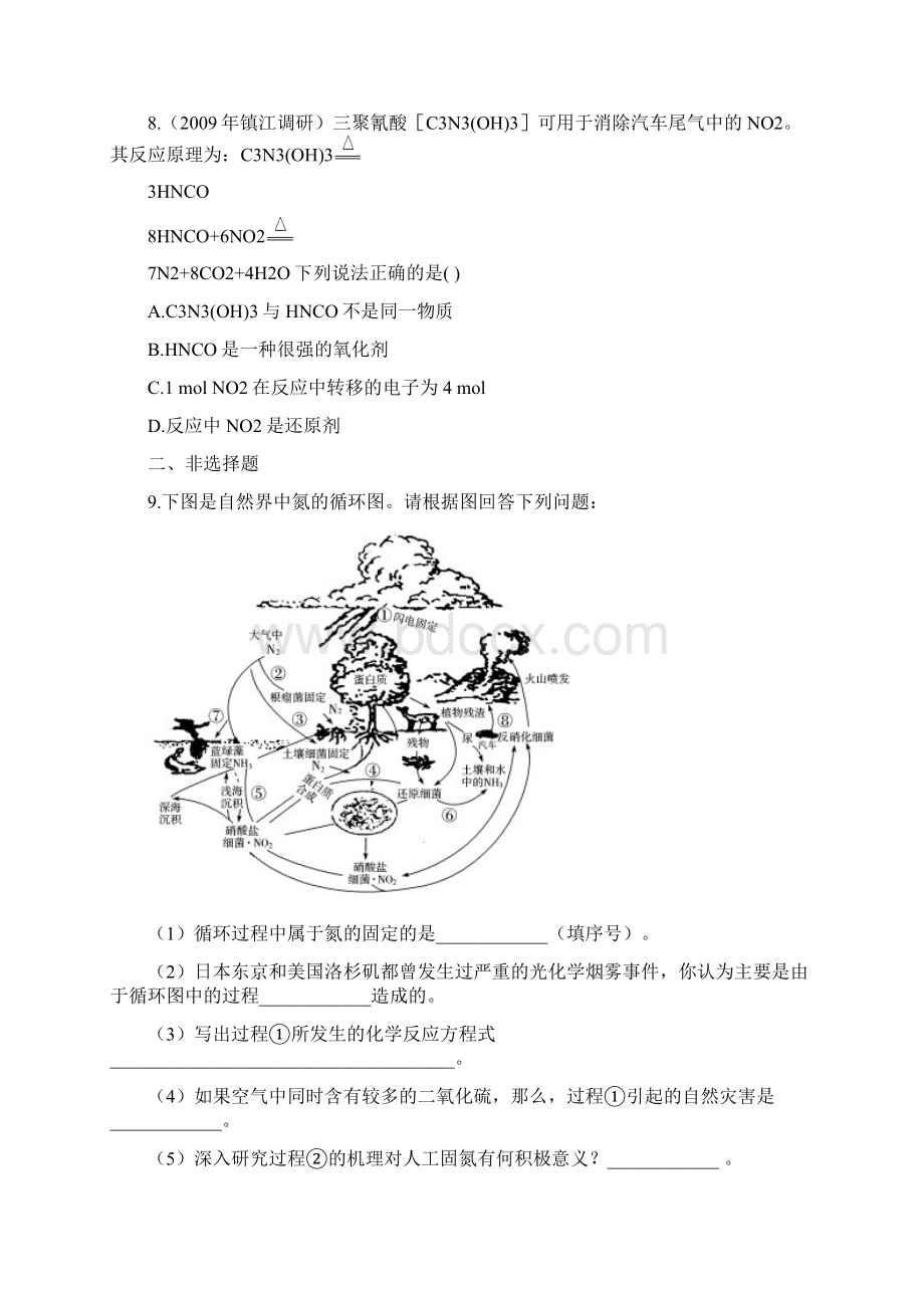 高考化学一轮复习精品练习第四章 第四节 第一课时 doc.docx_第3页