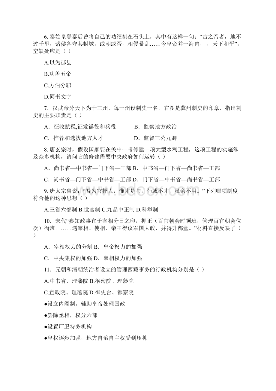 福建厦门一中1314学年高一上期中考试历史.docx_第2页