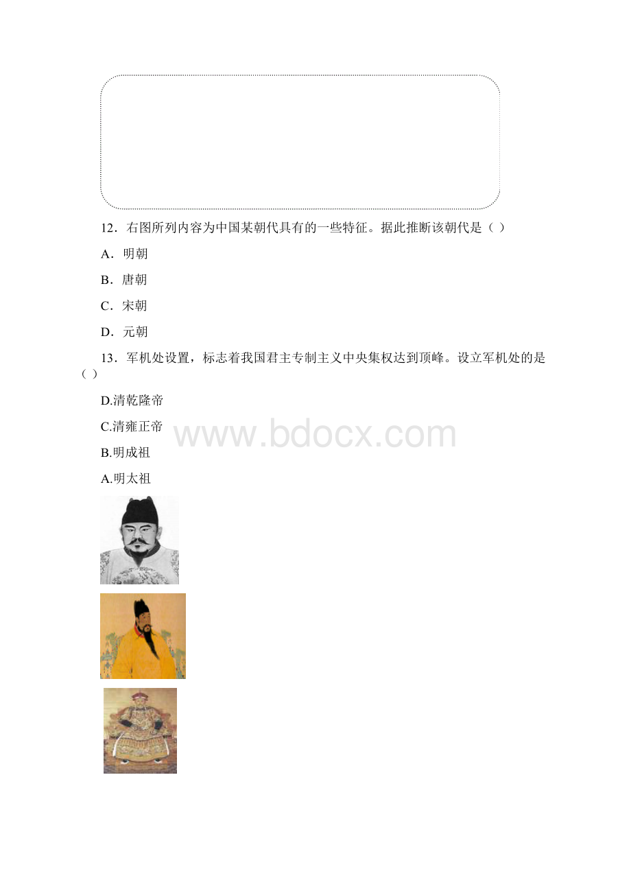 福建厦门一中1314学年高一上期中考试历史.docx_第3页