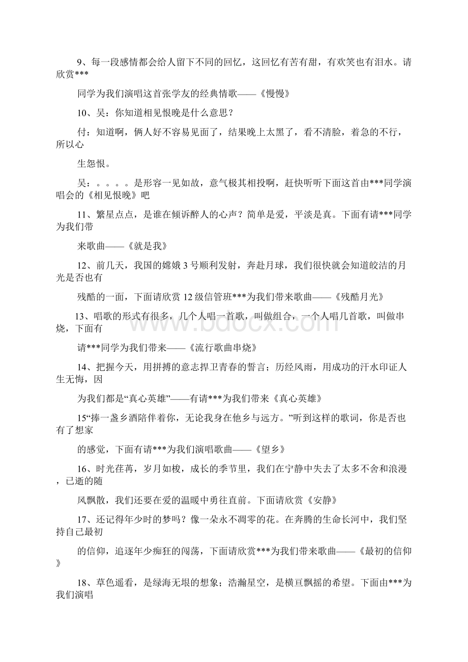 没有什么不同串词Word格式文档下载.docx_第2页