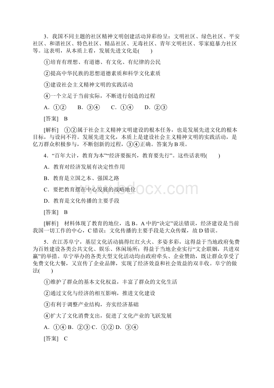 人教版高中政治必修三强化作业492含答案.docx_第2页