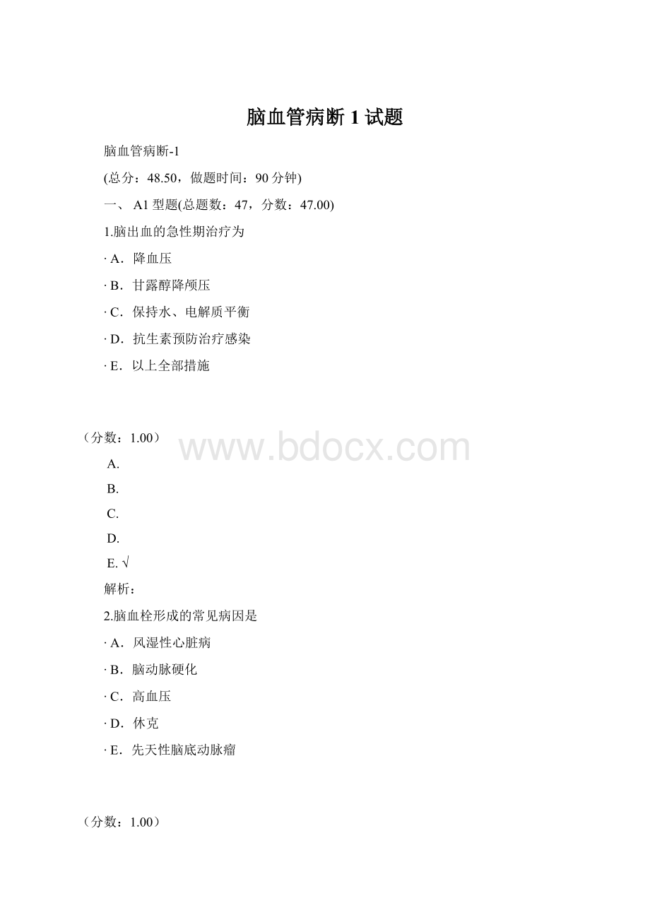 脑血管病断1试题Word文档下载推荐.docx_第1页