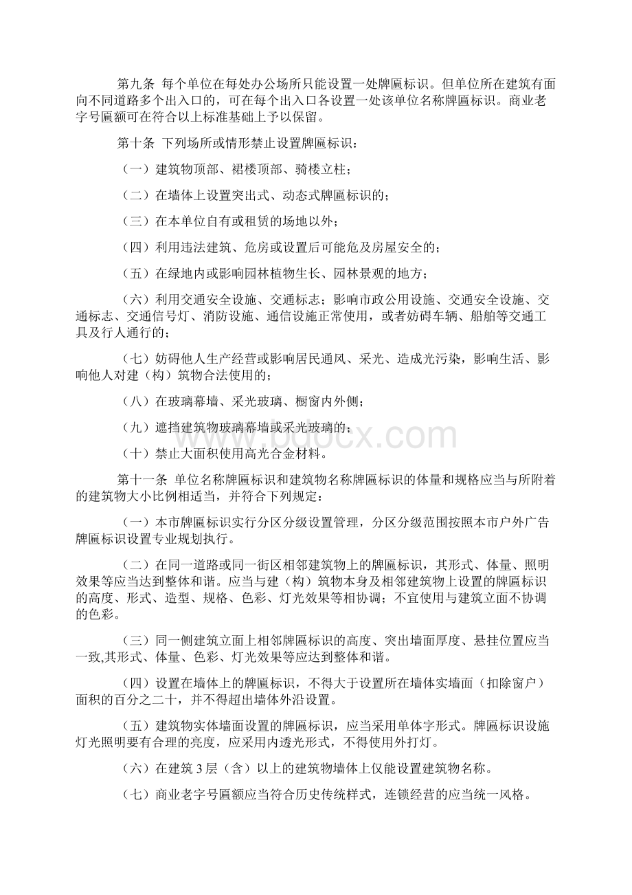 北京牌匾标识设置管理规范Word文档下载推荐.docx_第2页