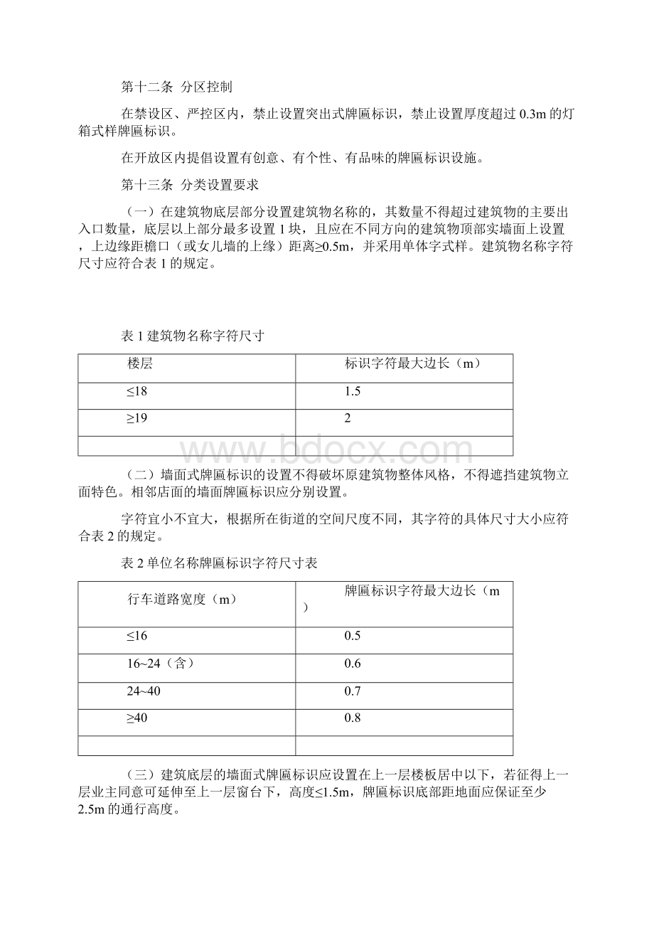 北京牌匾标识设置管理规范.docx_第3页