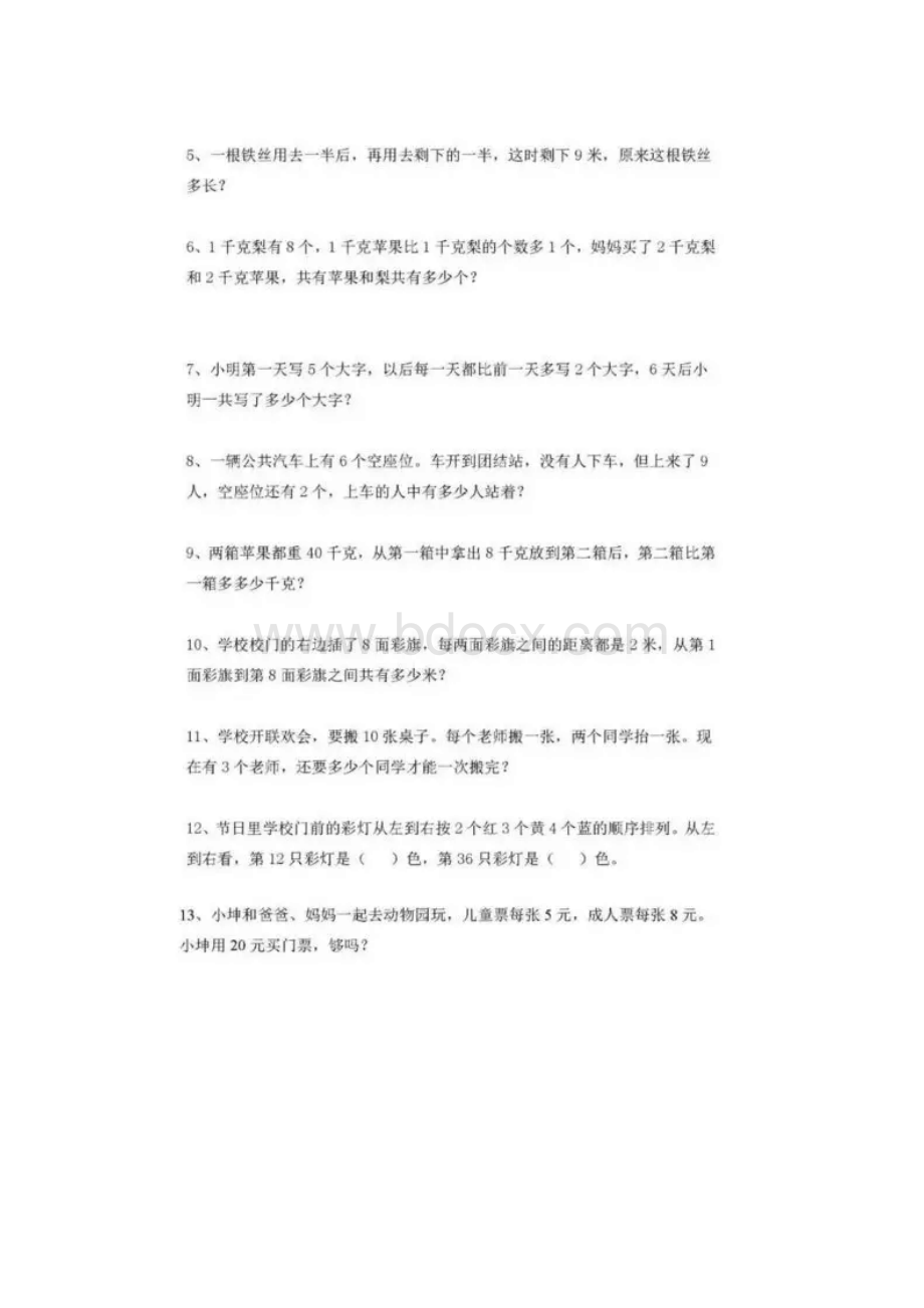 二年上册数学思维训练练习题2Word格式文档下载.docx_第3页