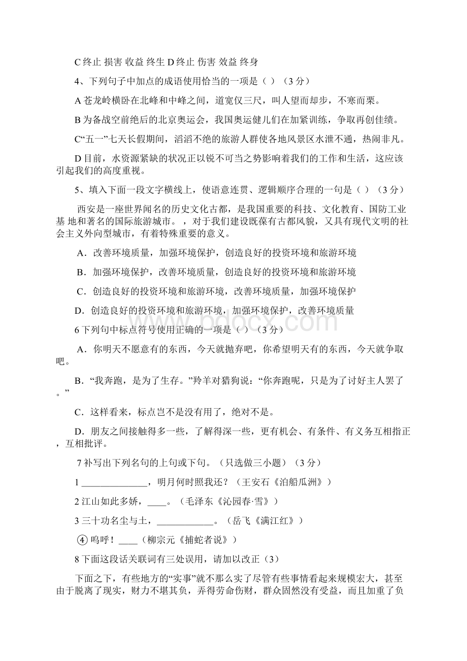 高中招生考试语文模拟卷一Word文档格式.docx_第2页