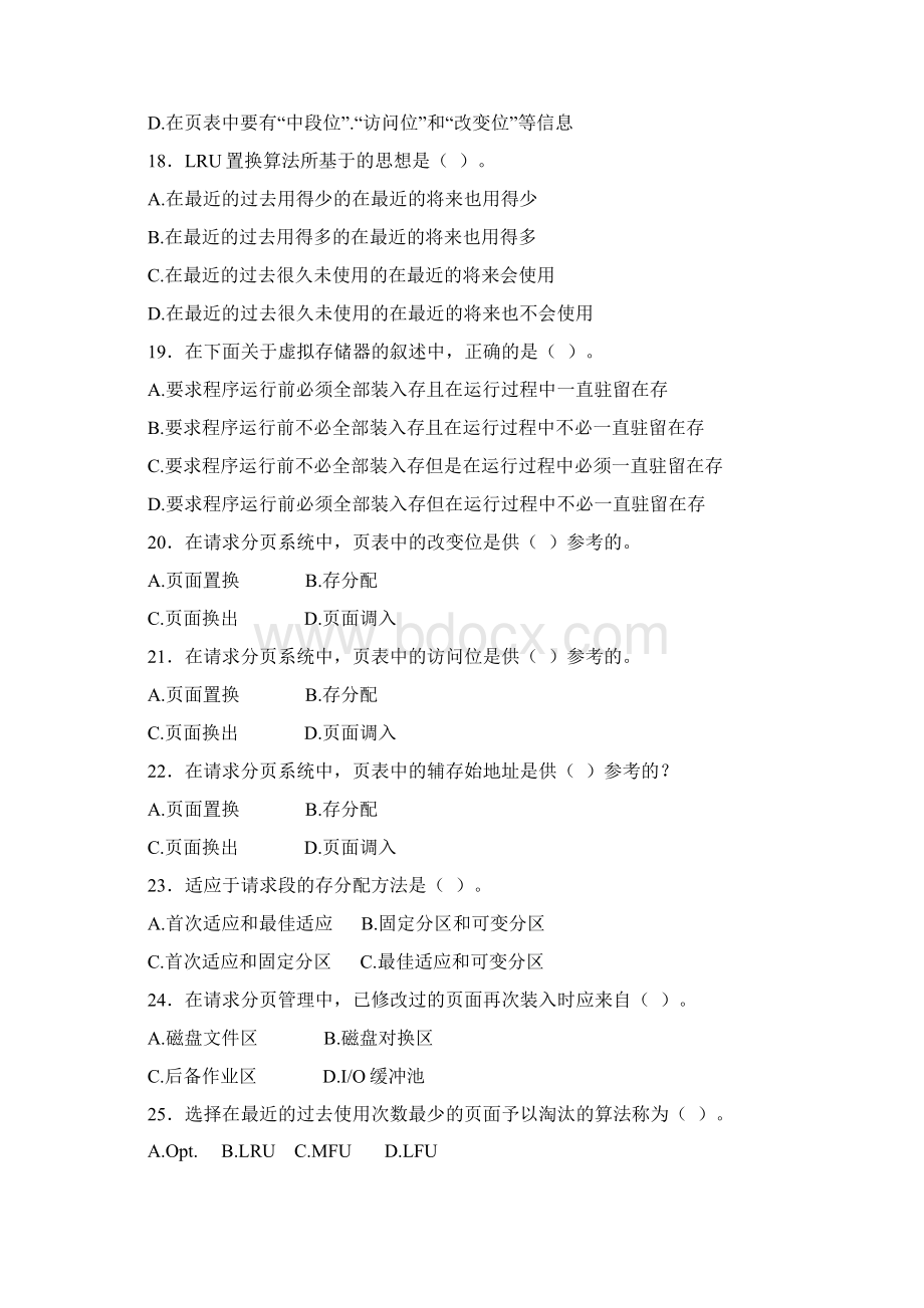 计算机操作系统存储管理练习题.docx_第3页