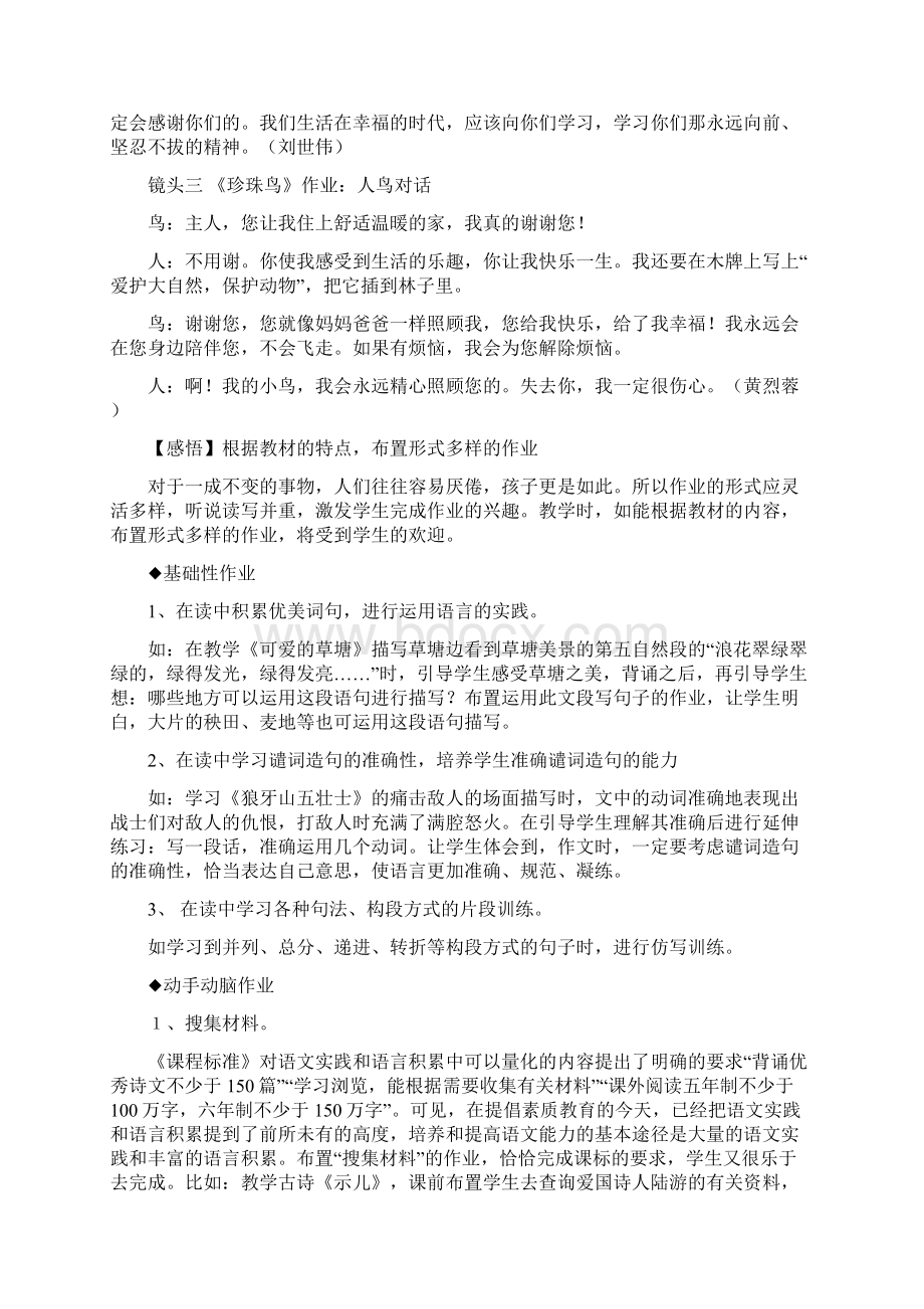 龙马潭区语文学科培训专题发言材料.docx_第2页