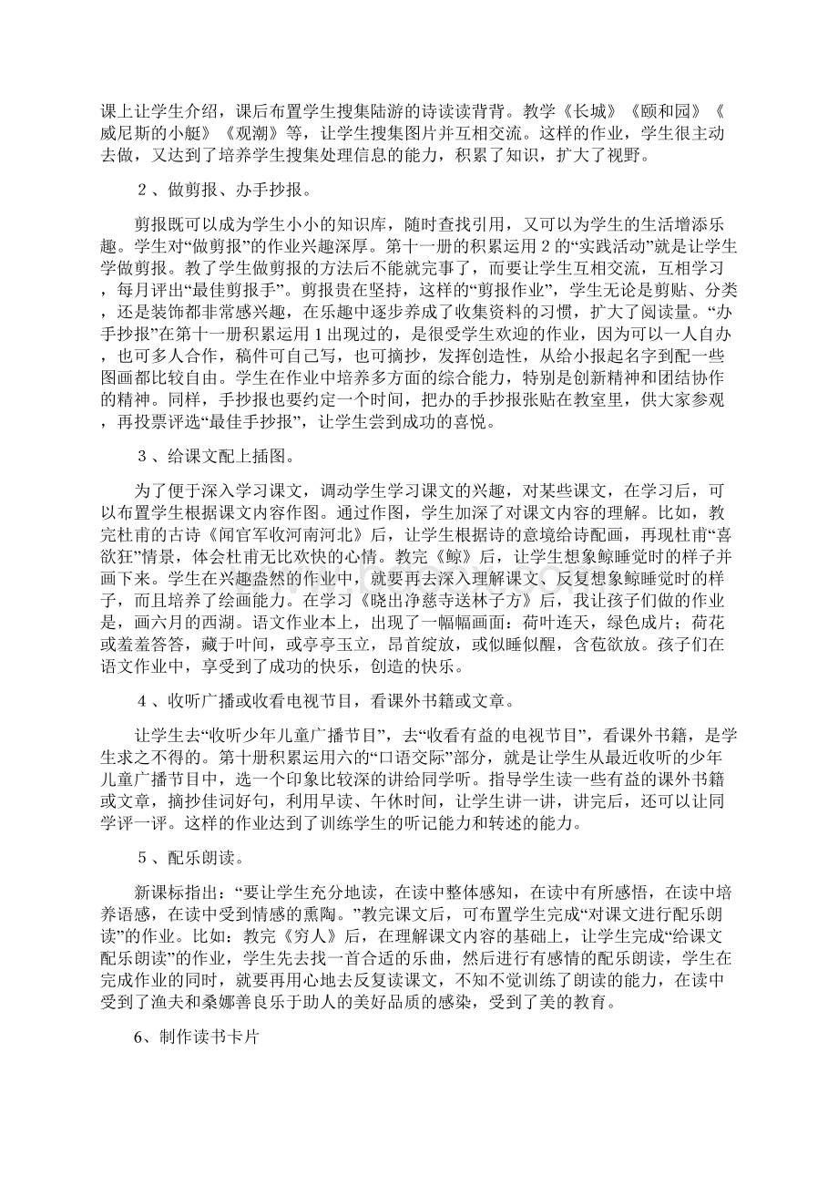 龙马潭区语文学科培训专题发言材料.docx_第3页