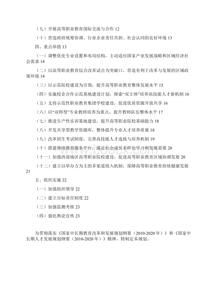 国家高等职业教育发展规划Word格式.docx_第2页