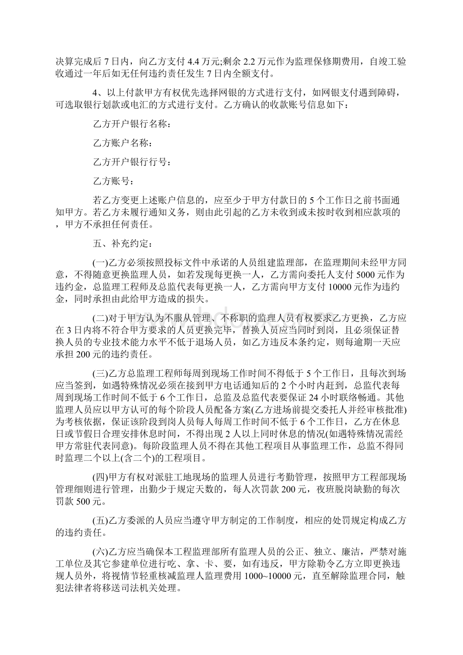 委托监理合同协议Word格式文档下载.docx_第3页