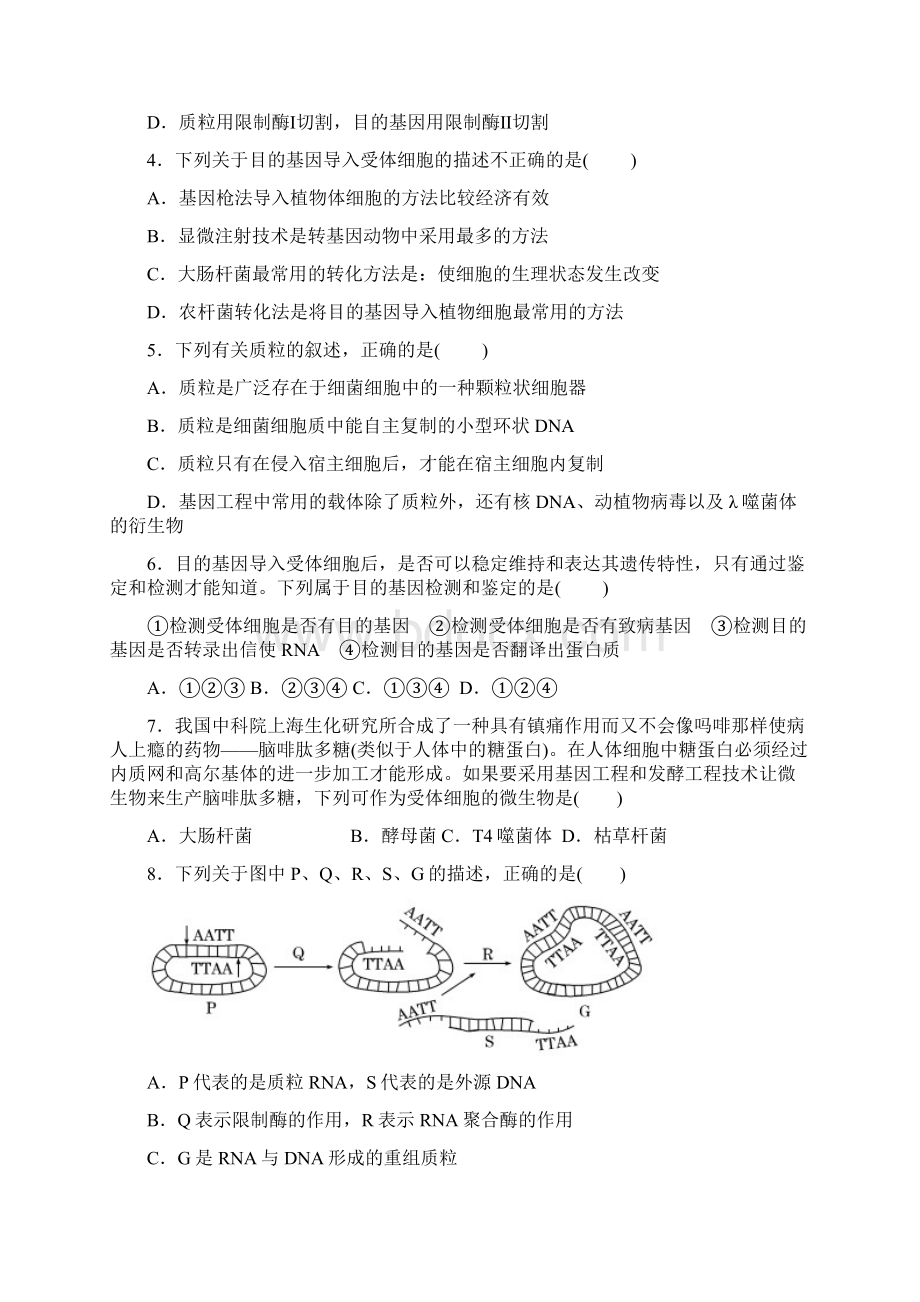 高二下学期第一次月考生物试题 含答案Word格式文档下载.docx_第2页