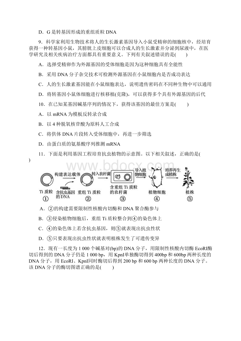 高二下学期第一次月考生物试题 含答案Word格式文档下载.docx_第3页