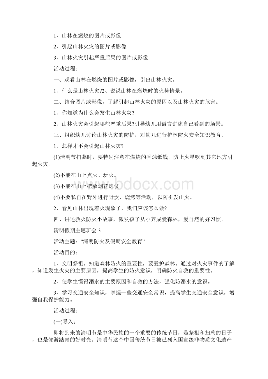 中小学生清明假期主题班会总结范文.docx_第3页