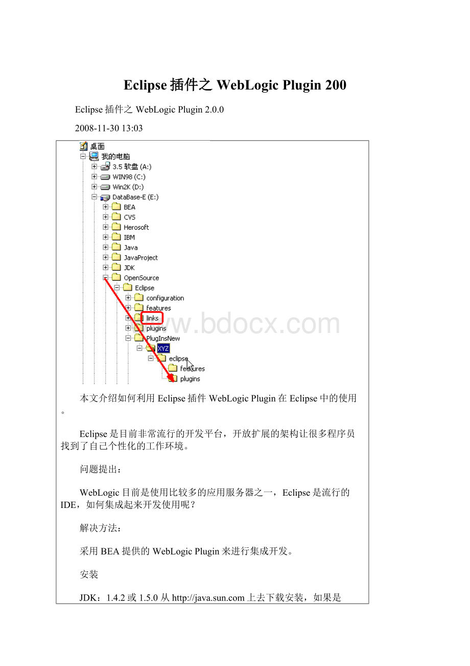 Eclipse插件之WebLogic Plugin 200Word格式文档下载.docx