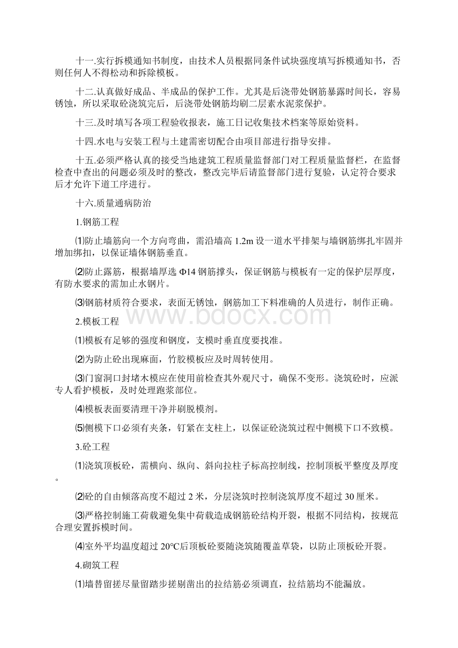 安全生产文明施工降低成本措施Word下载.docx_第3页