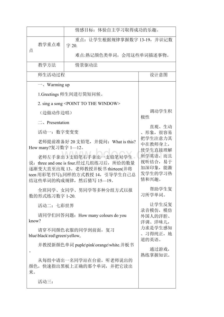 外研社版小学四年级上册英语教案含教学反思图文.docx_第2页