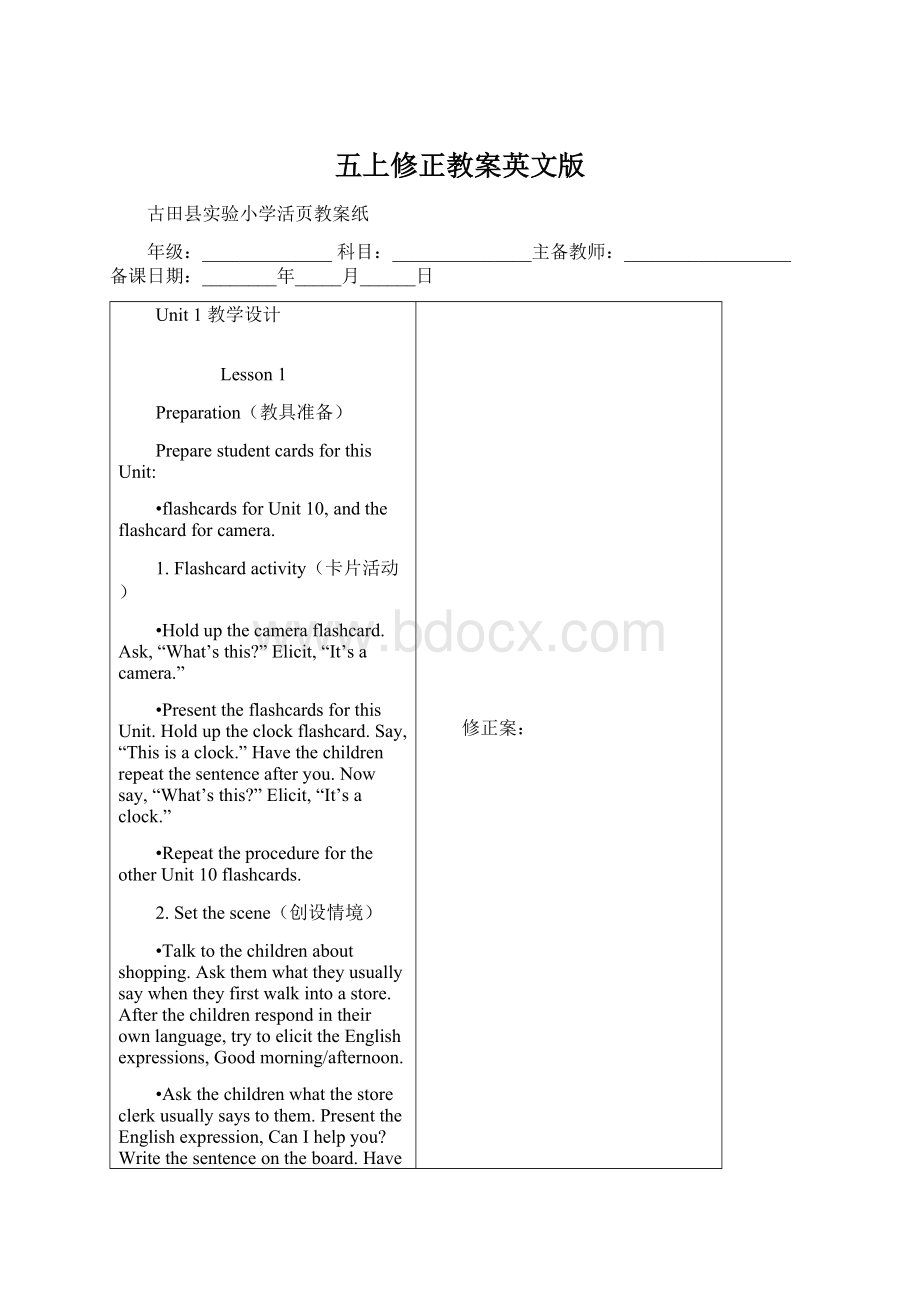 五上修正教案英文版Word格式文档下载.docx