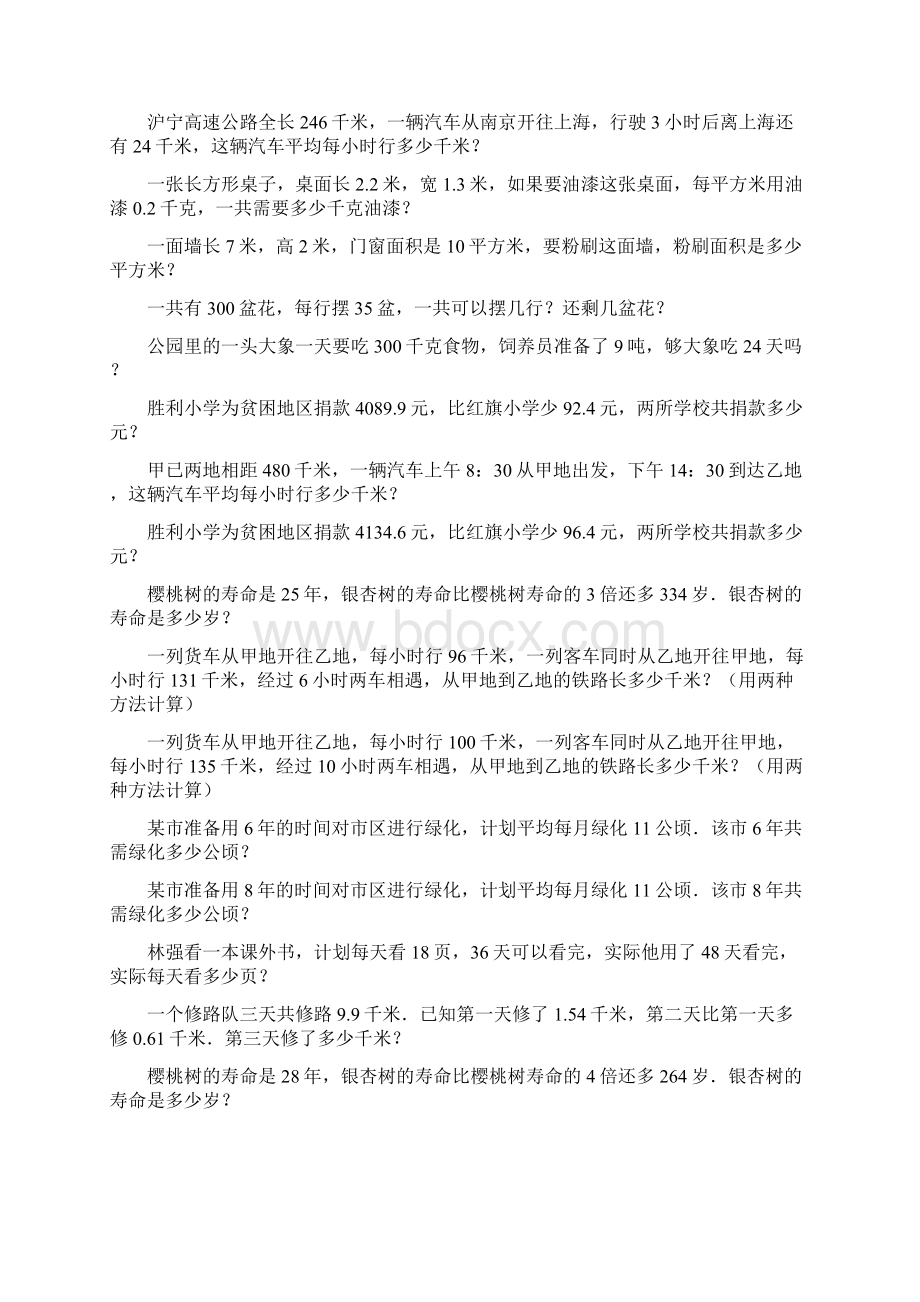 四年级数学上册应用题期末专项复习196Word文档格式.docx_第2页