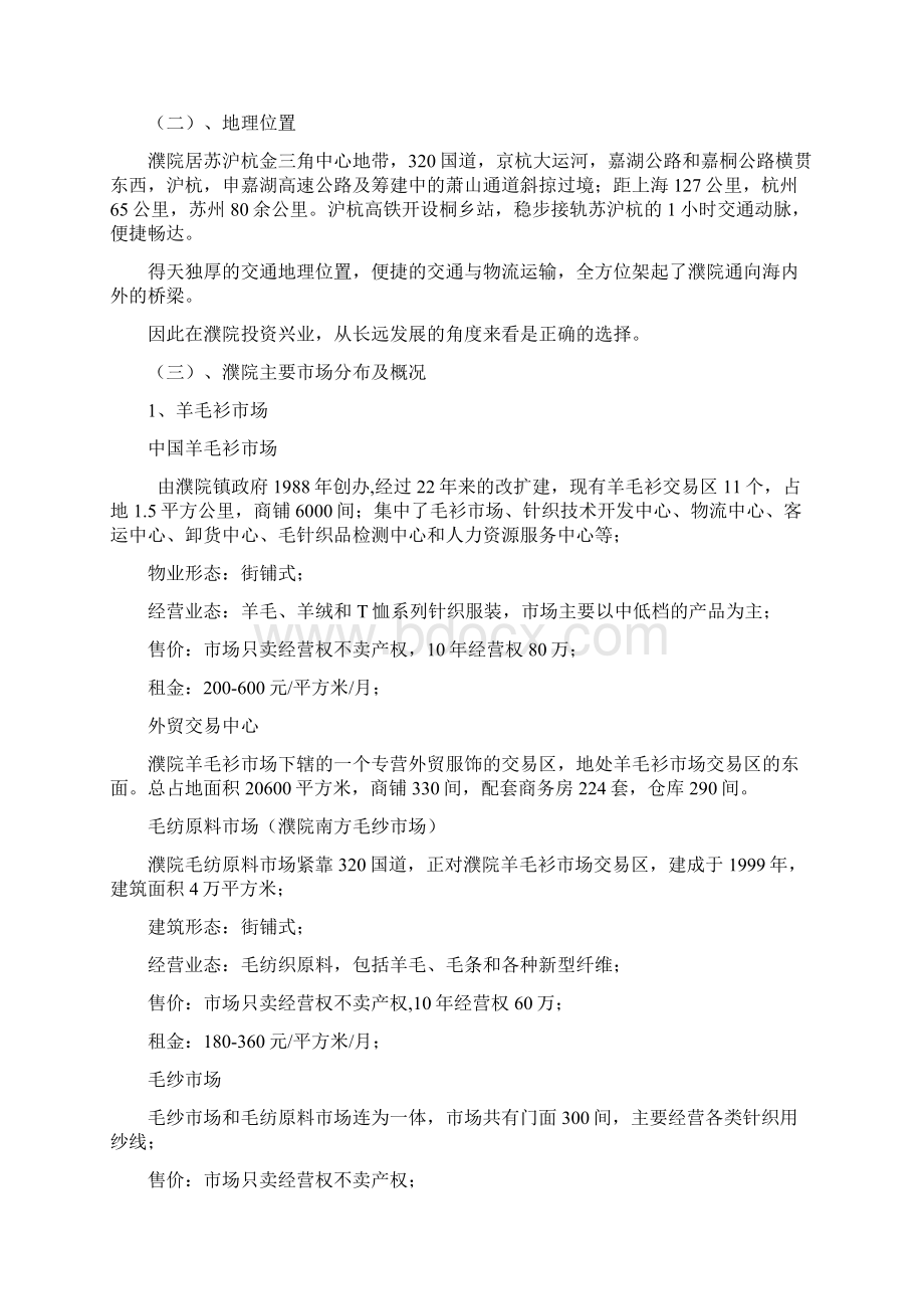 浙江嘉兴桐乡濮院项目市场调研分析报告.docx_第2页