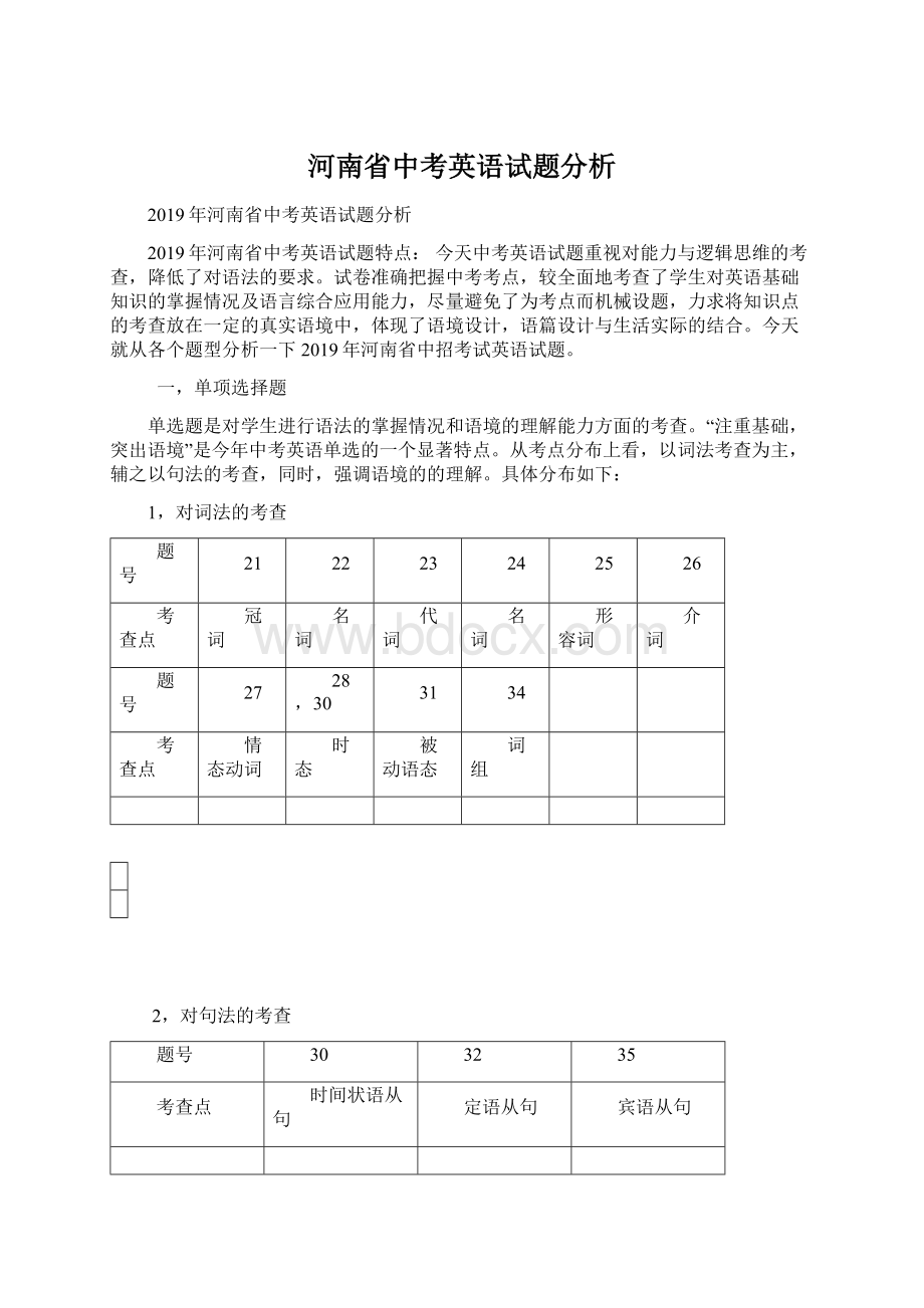 河南省中考英语试题分析.docx_第1页