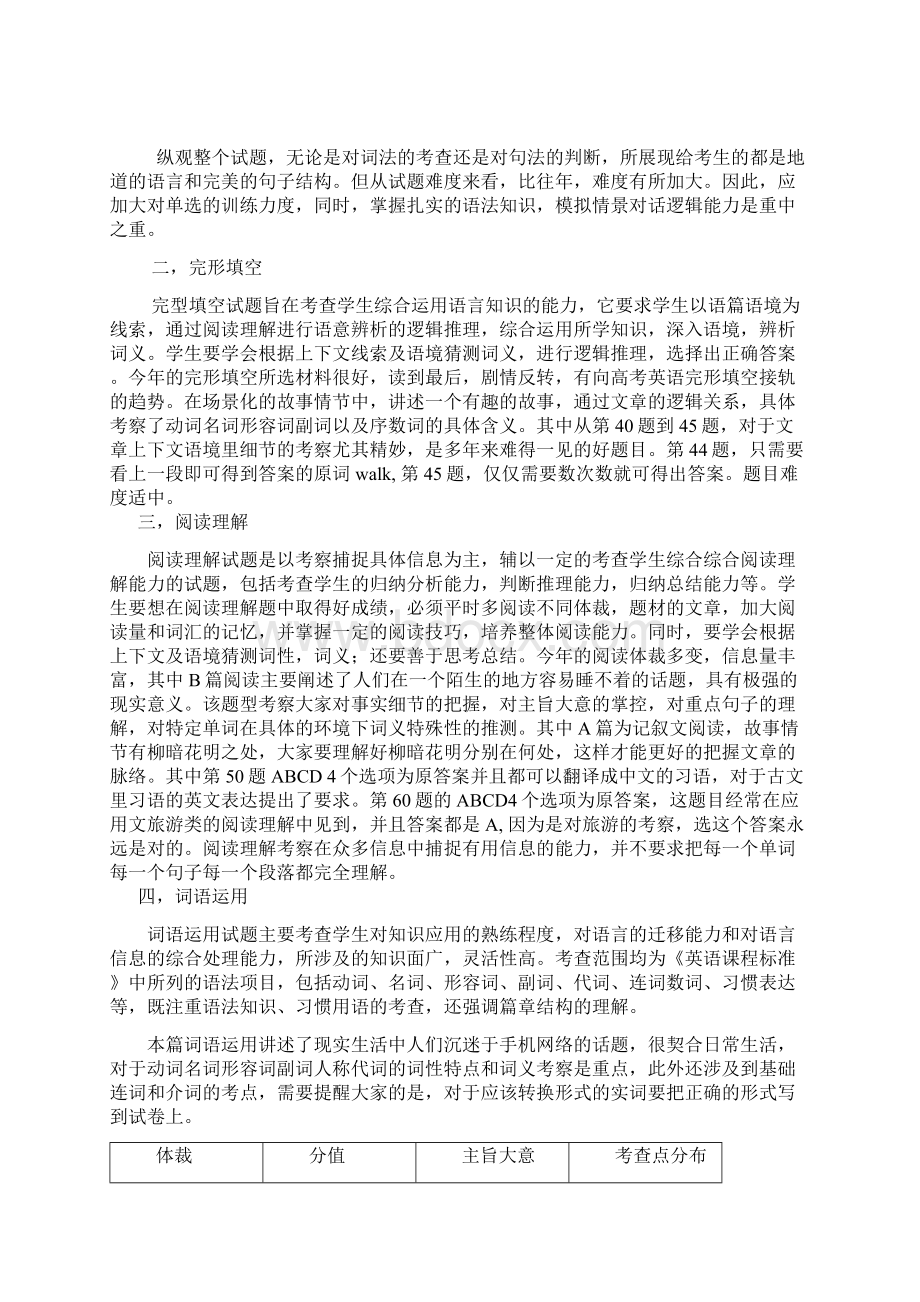 河南省中考英语试题分析.docx_第2页