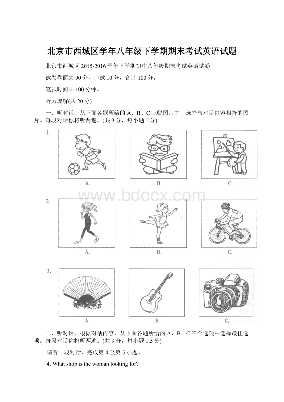 北京市西城区学年八年级下学期期末考试英语试题.docx_第1页