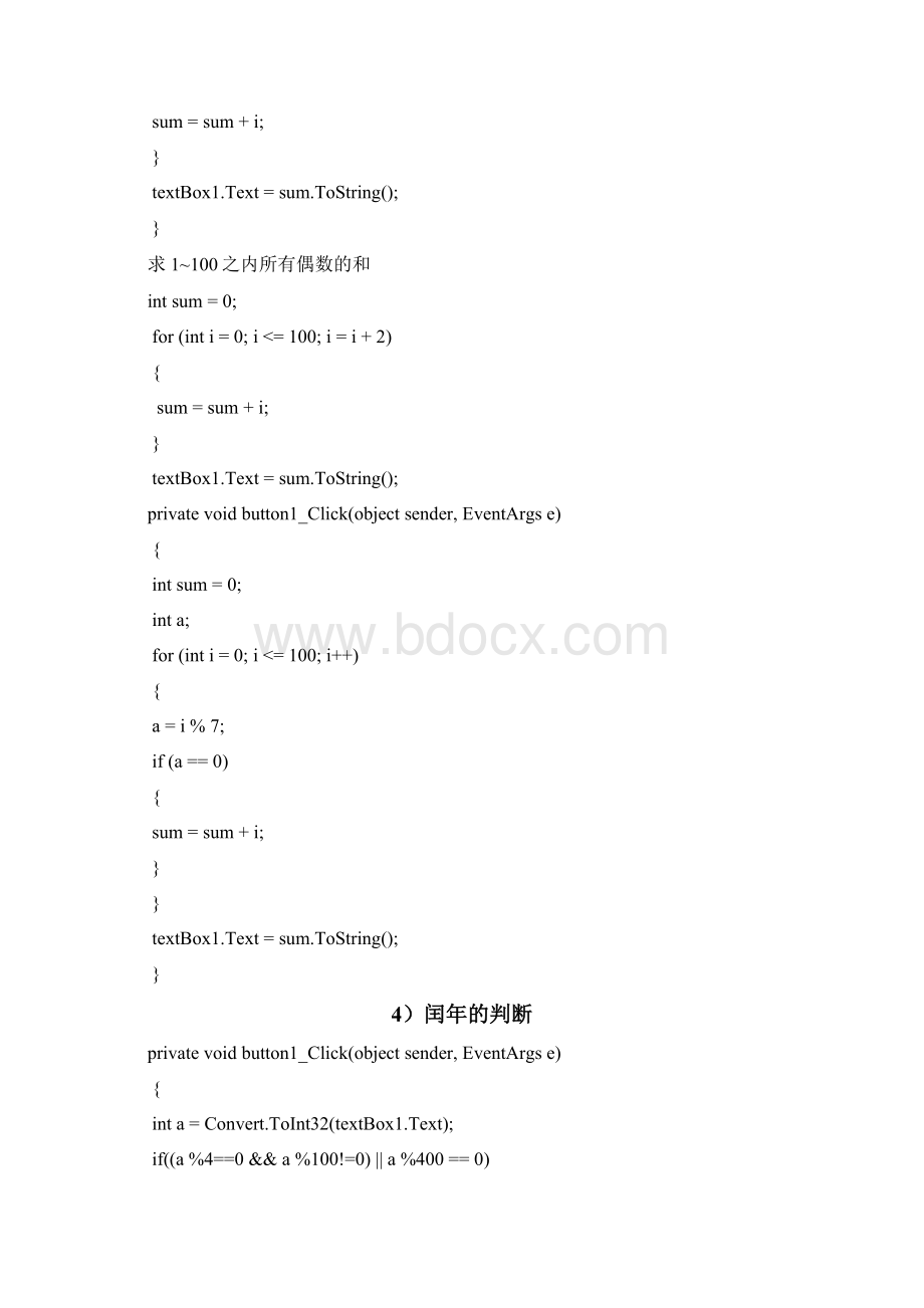 c#考试程序代码大全.docx_第3页