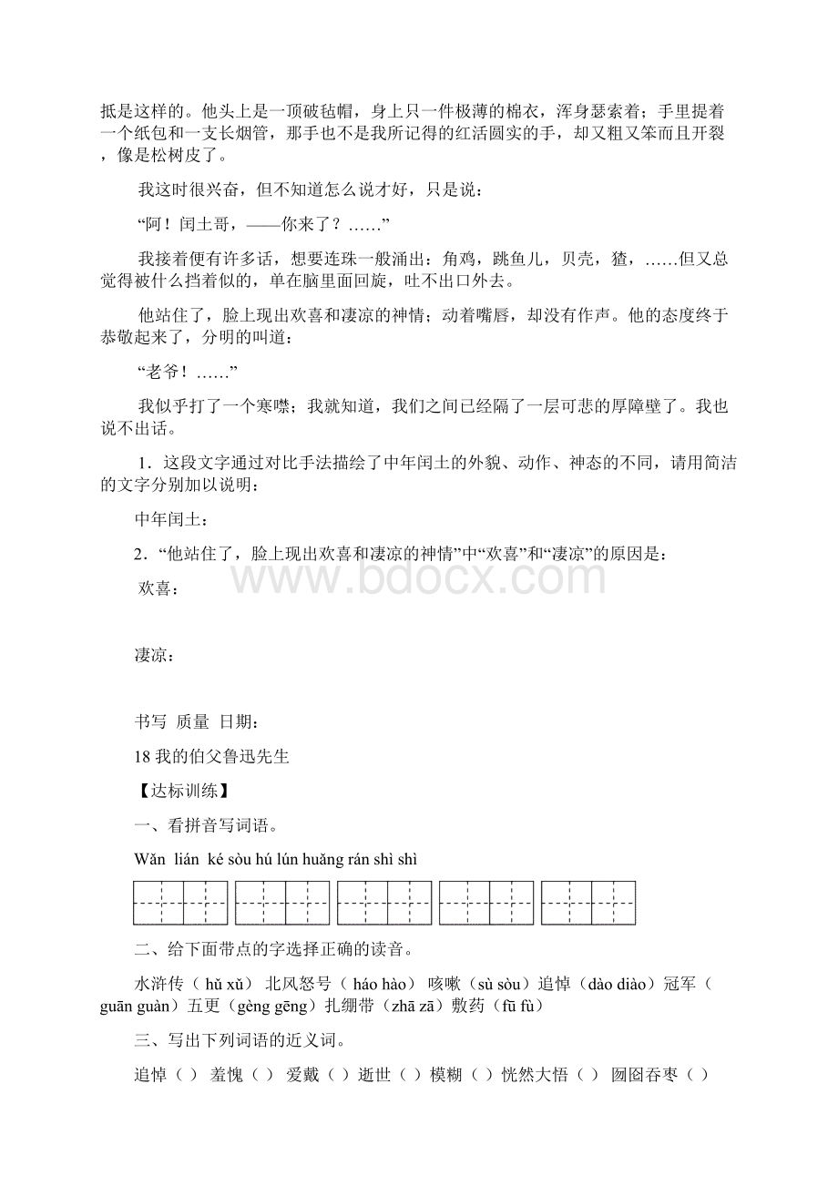 新人教版小学语文六年级上册五单元课堂达标题 IIWord格式.docx_第2页