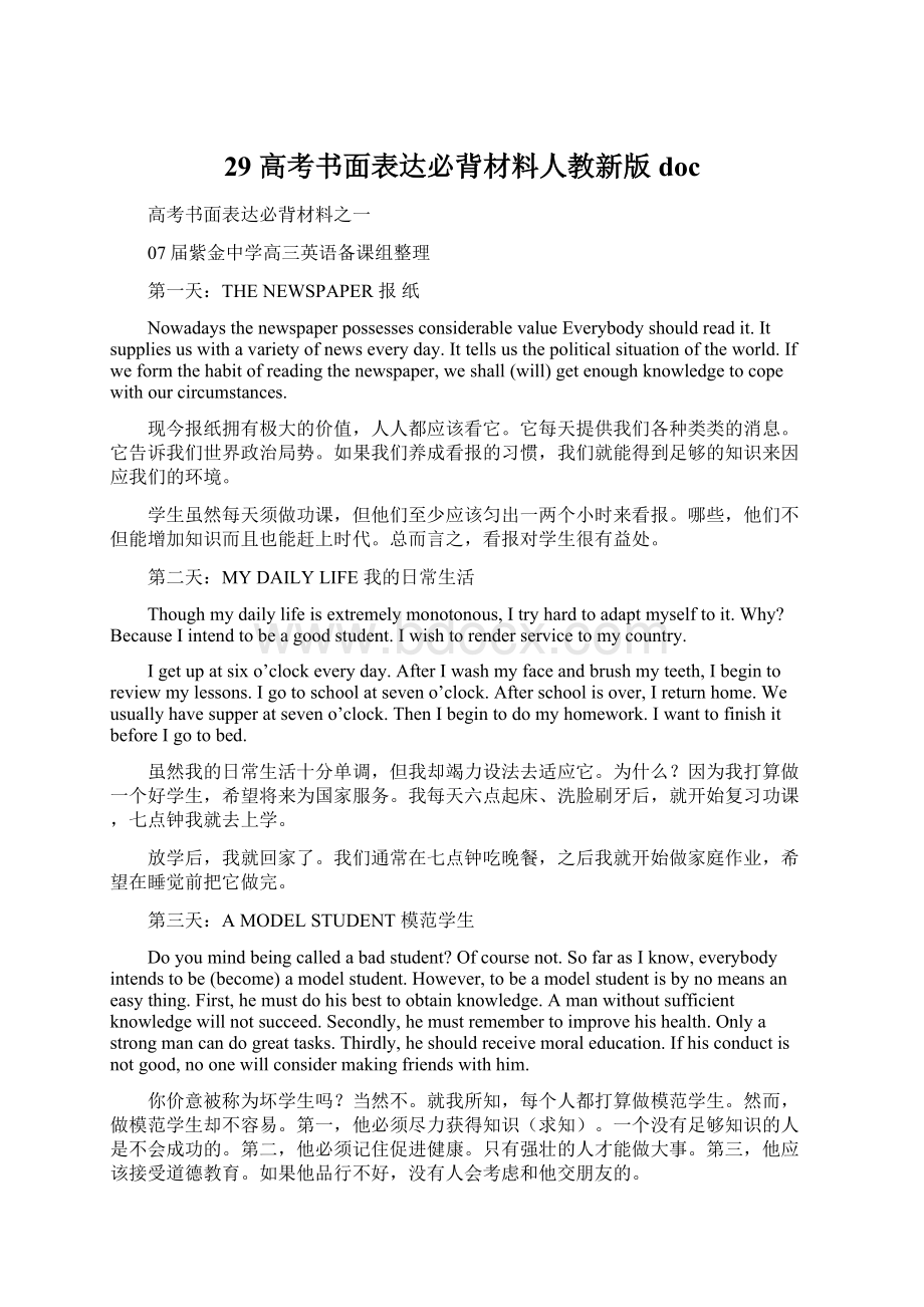 29 高考书面表达必背材料人教新版docWord文档格式.docx