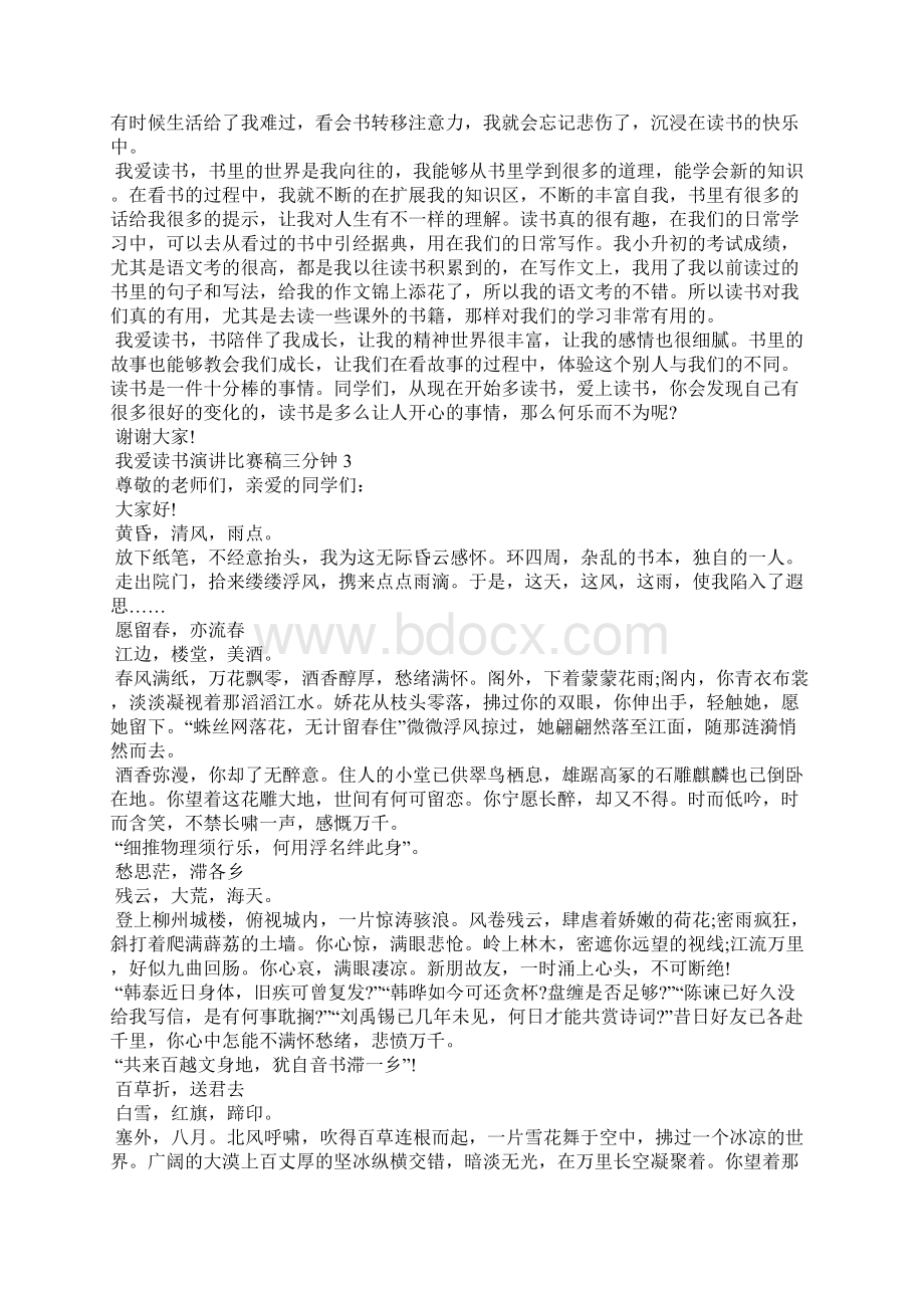 我爱读书演讲比赛稿三分钟5篇.docx_第2页