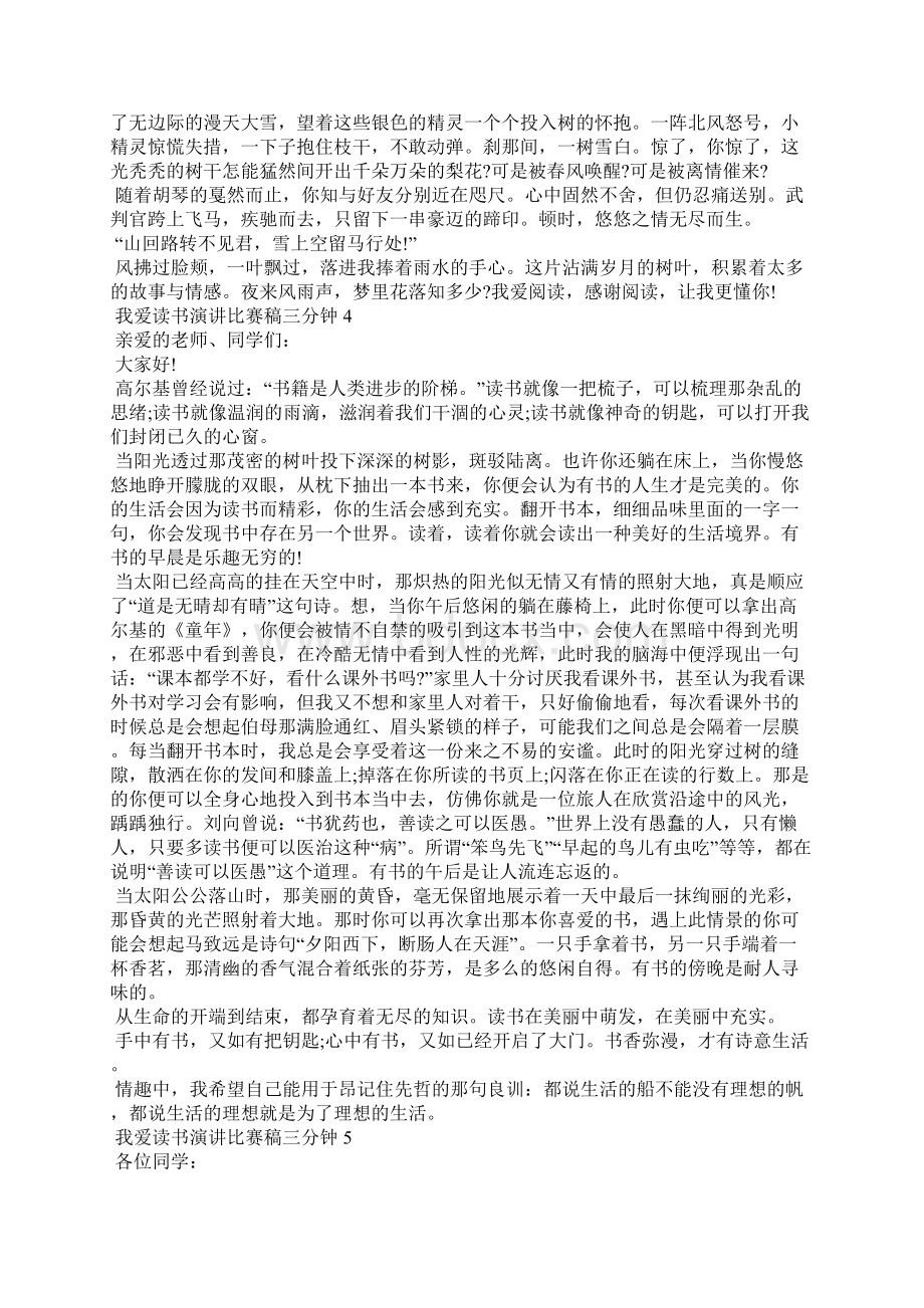 我爱读书演讲比赛稿三分钟5篇.docx_第3页