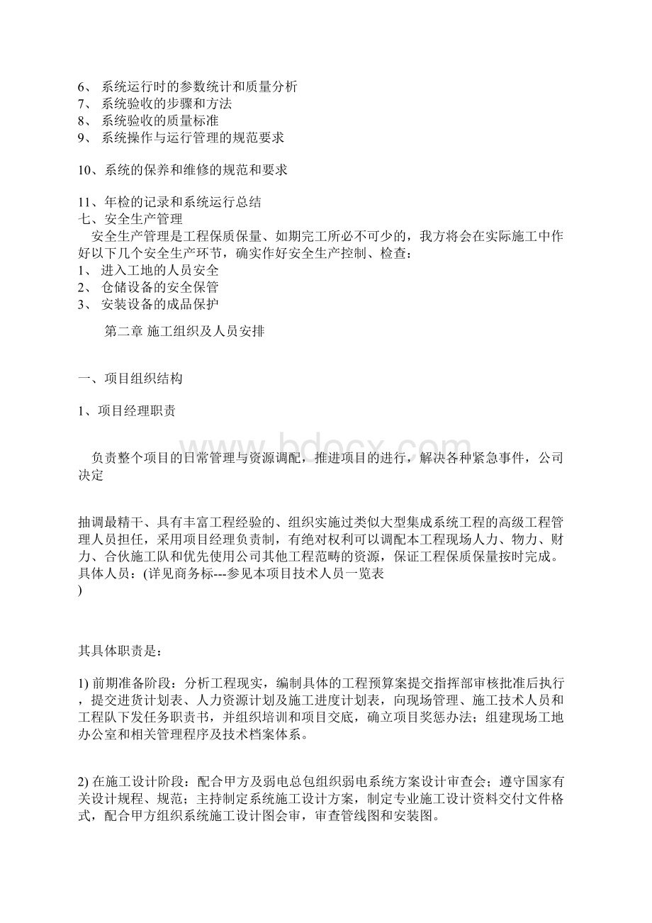 弱电总包施工组织设计与实施方案.docx_第3页