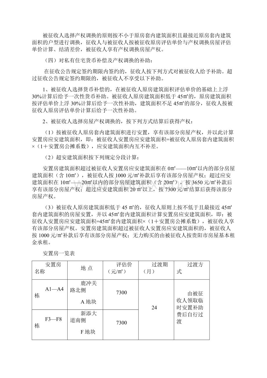 2大营坡棚户区改造项目国有土地上居民房屋征收与补偿方案Word文档下载推荐.docx_第2页