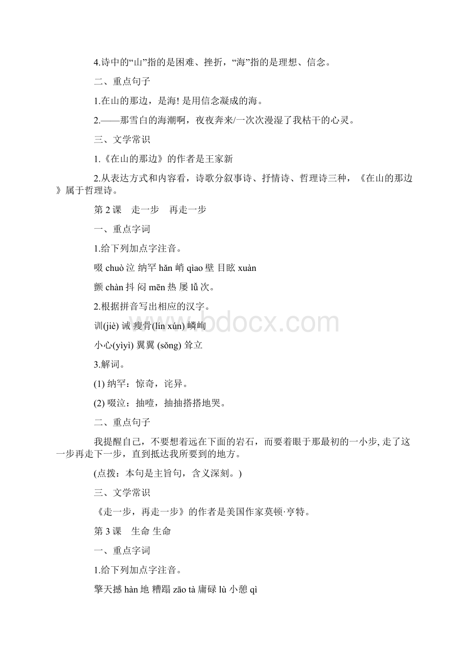 人教版初一语文上册知识点总结文档格式.docx_第2页