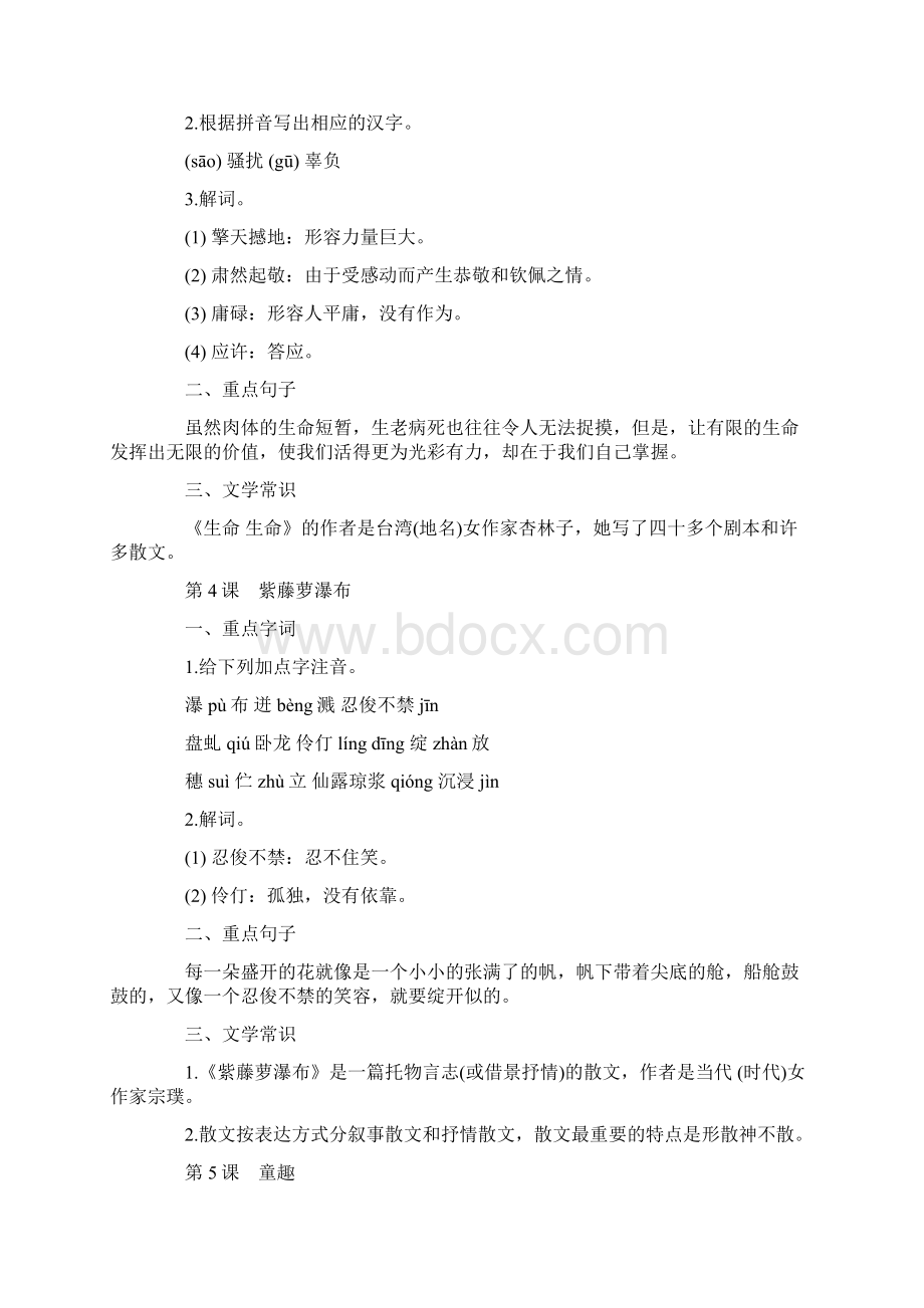 人教版初一语文上册知识点总结.docx_第3页