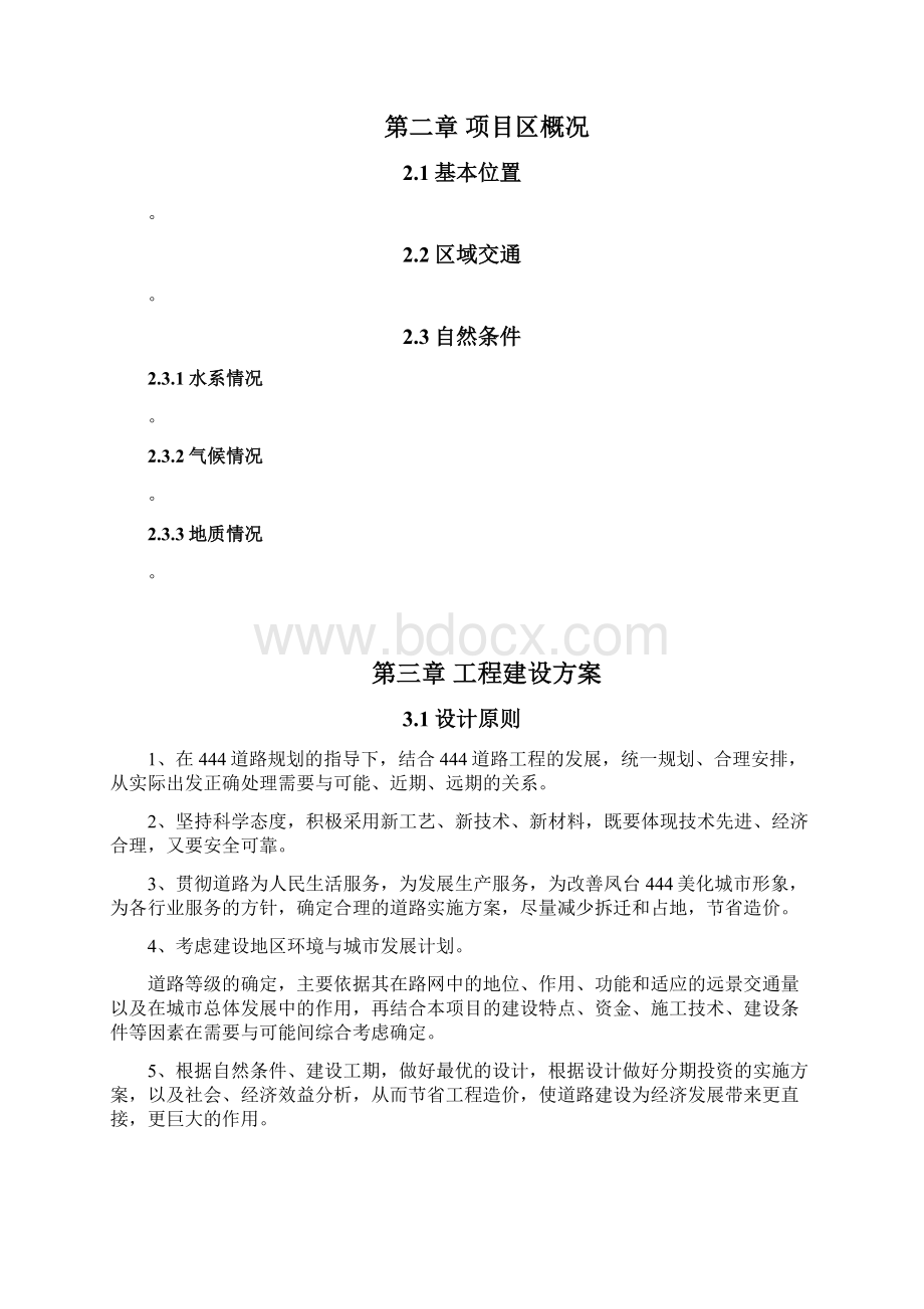 精选XXX城市道路工程项目建设商业计划书Word格式文档下载.docx_第3页