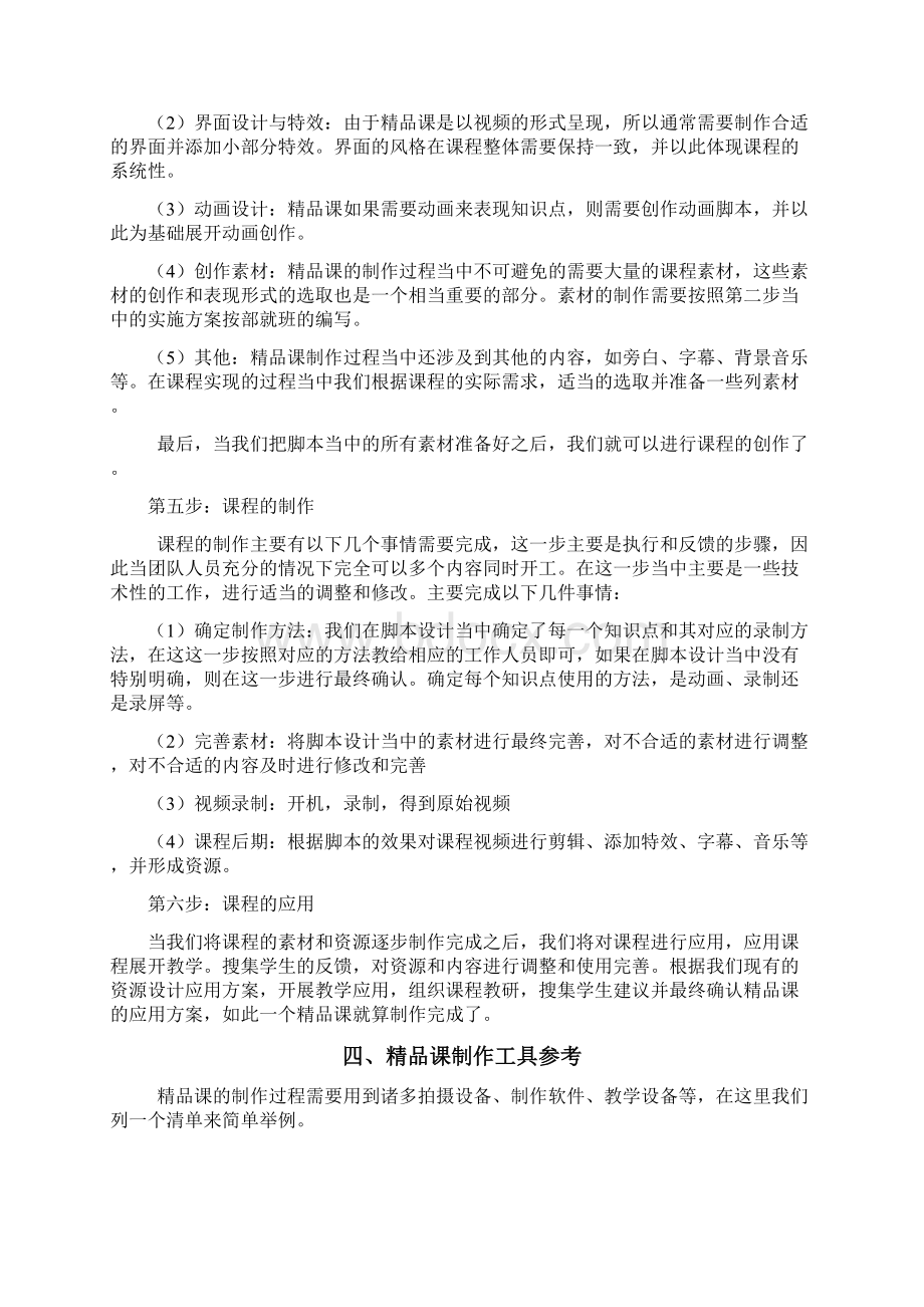 精品课技术方案.docx_第3页