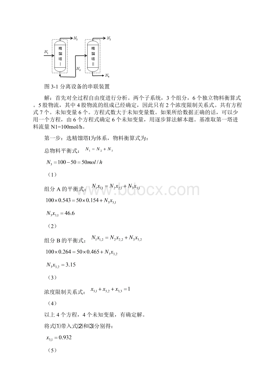 化工设计复习题2.docx_第3页