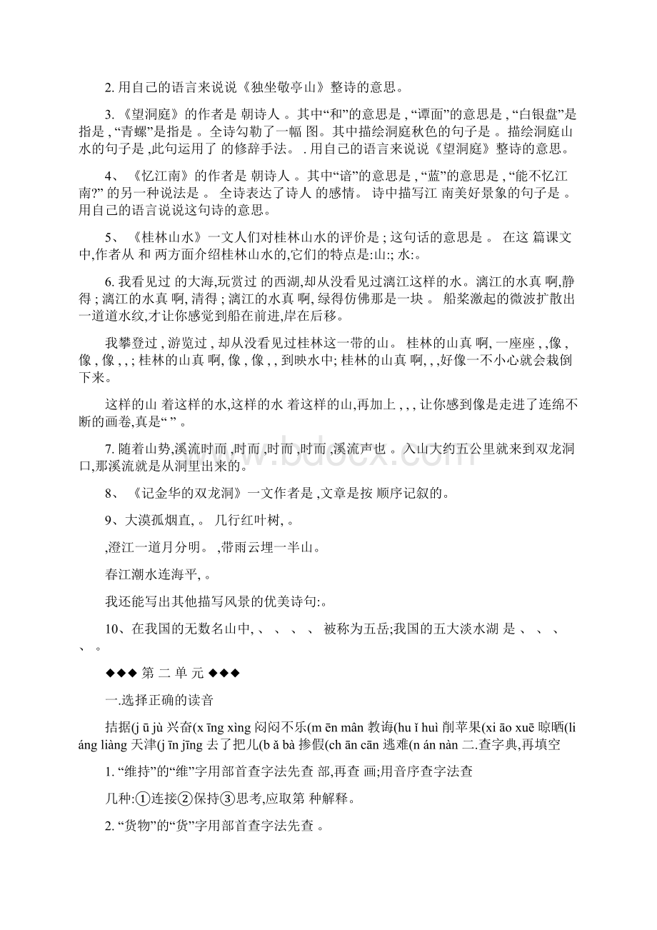 人教版四年级下册语文各单元重点精.docx_第2页