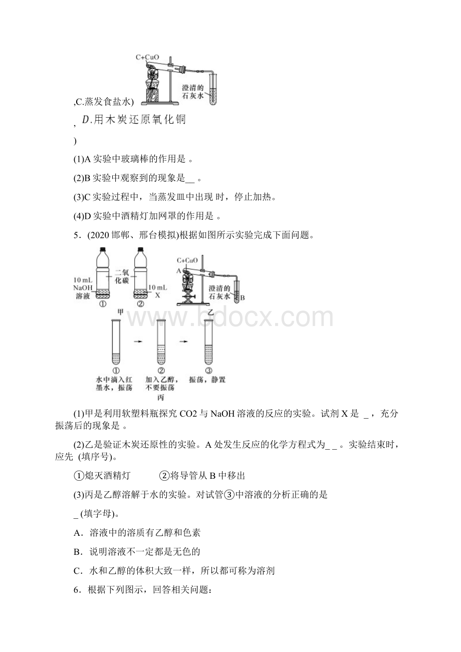 人教版化学中考第一轮专题复习检测 教材基础实验题有答案Word文件下载.docx_第3页