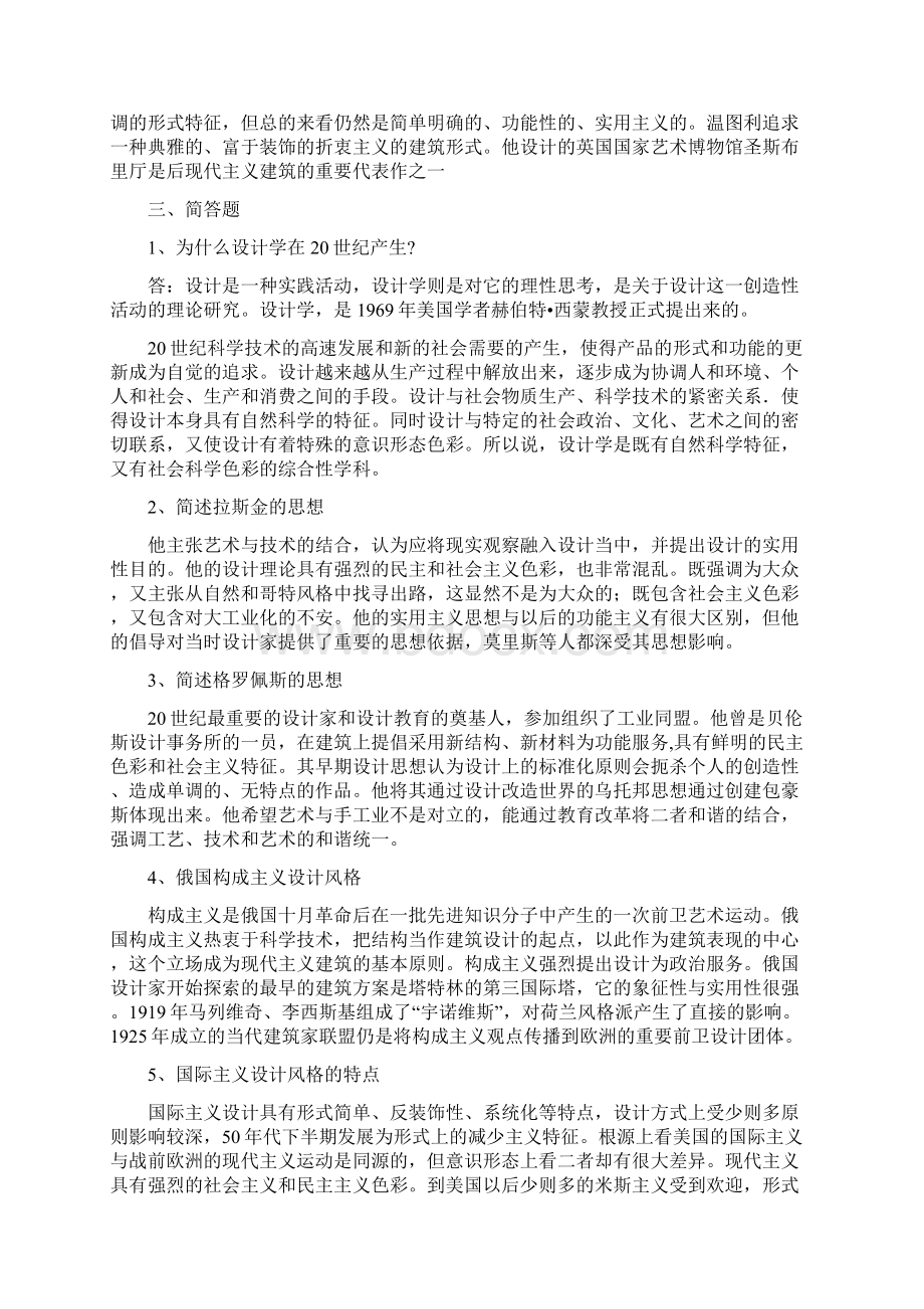 现代艺术设计史考试复习题.docx_第3页