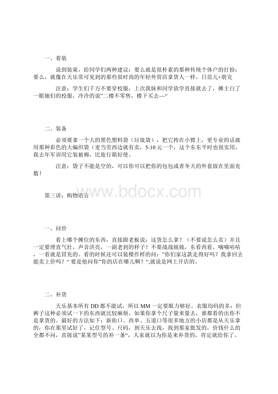 北京动物园批发市场购物教程.docx_第2页