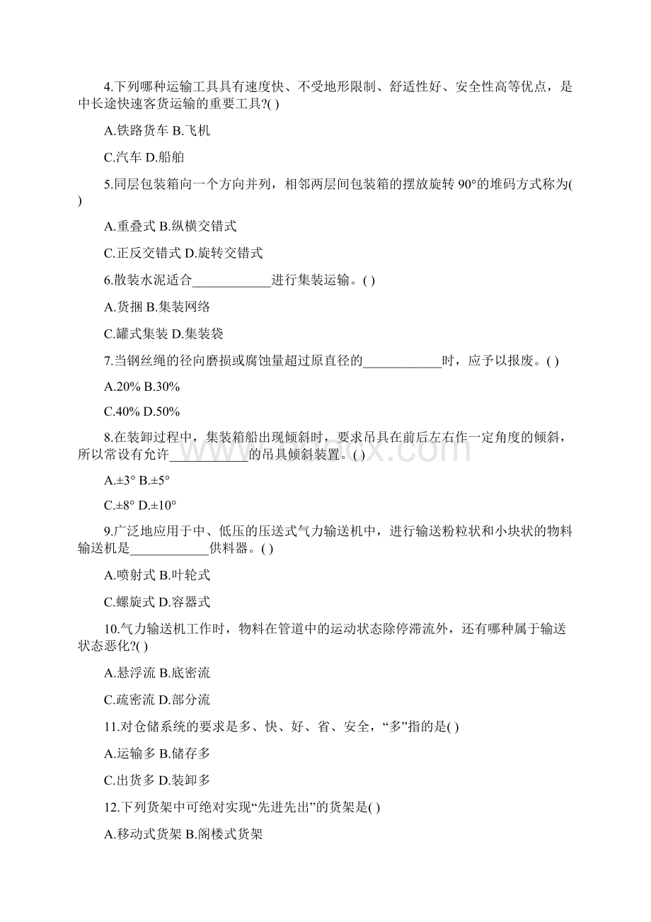 物流设备与应用考试资料.docx_第2页