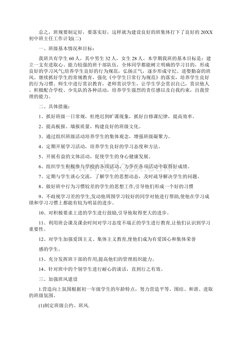 初中班主任计划Word文档下载推荐.docx_第2页