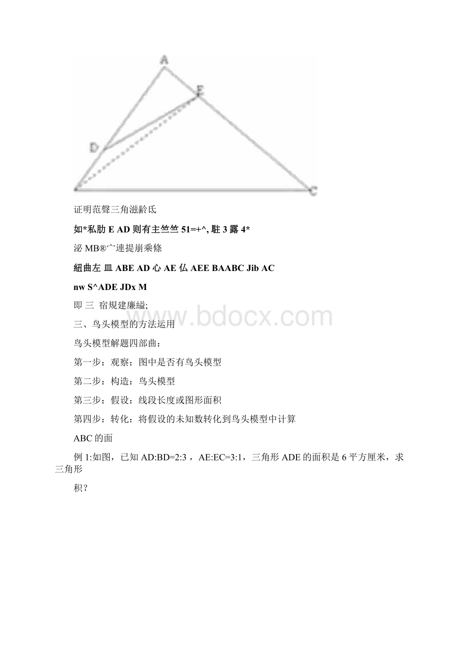 小学几何五大模型Word文档下载推荐.docx_第2页