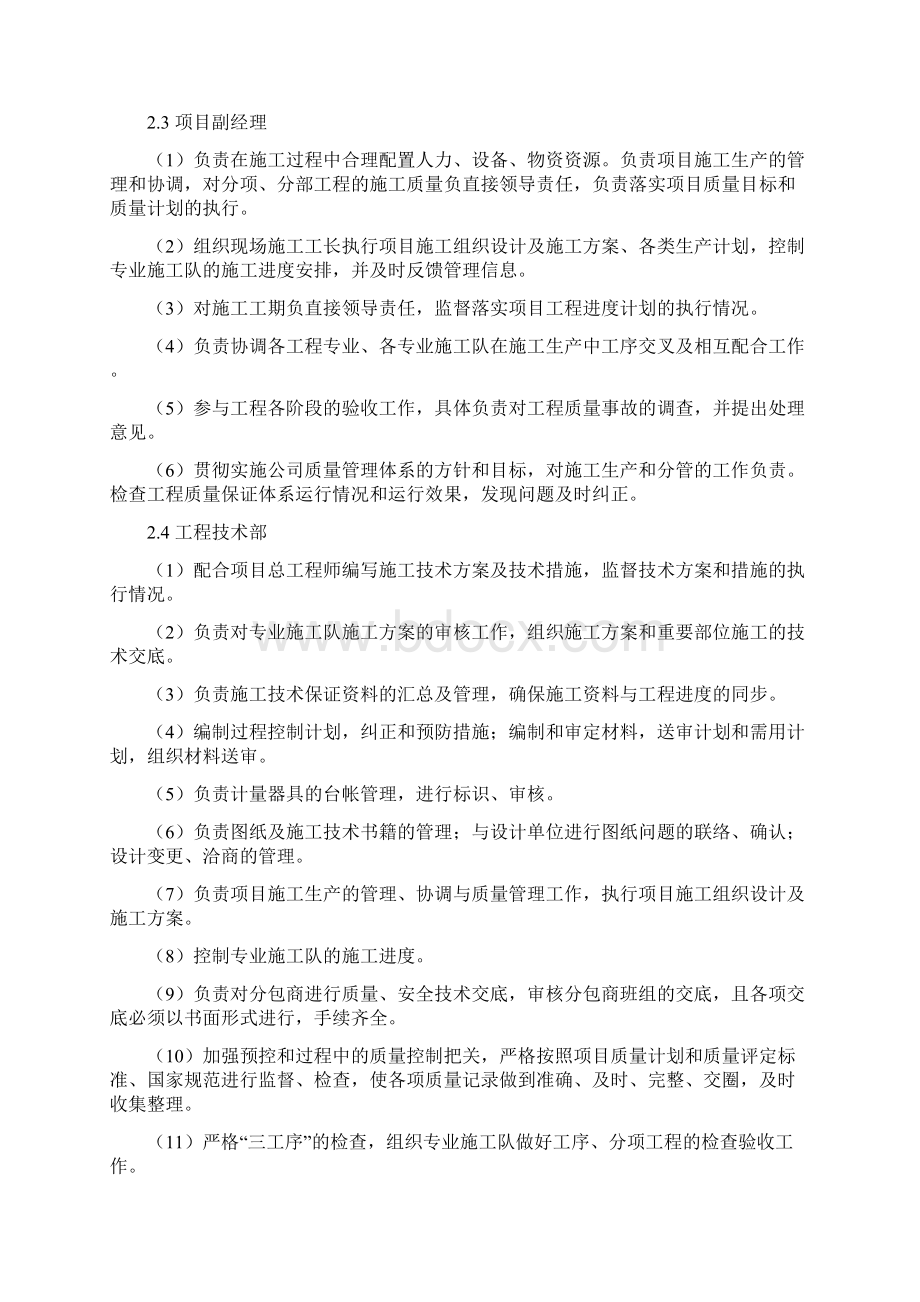 工程质量目标和保证质量措施.docx_第3页